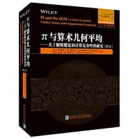 π与算术几何平均
