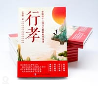 书籍 行孝∶孝敬的十二种方式暨新时代孝道的封面