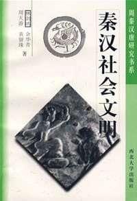 书籍 秦汉社会文明的封面