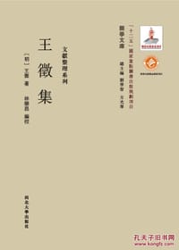 王徵集