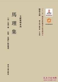 马理集