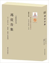 冯从吾集