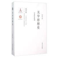 关学思想史
