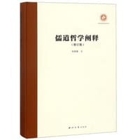 儒道哲学阐释