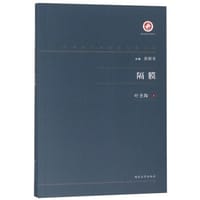 隔膜 - 叶圣陶