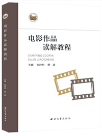电影作品读解教程