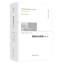 书籍 野兽与主权者（第二卷）的封面