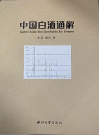 书籍 中国白酒通解的封面