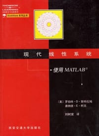现代线性系统