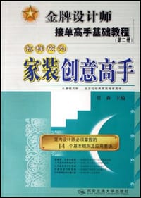 怎样成为家装创意高手