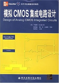 书籍 模拟CMOS集成电路设计的封面