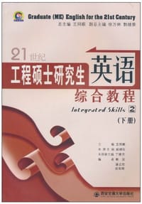 21世纪工程硕士研究生英语.综合教程.下册