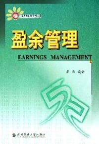 盈余管理
