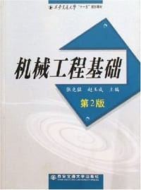 机械工程基础
