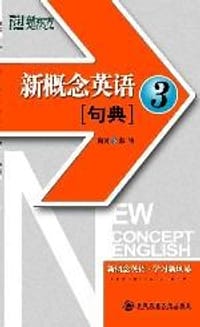 新概念英语句典