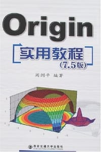 Origin实用教程