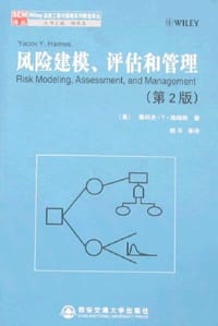 书籍 风险建模、评估和管理的封面