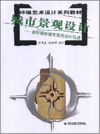 城市景观设计