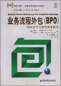 业务流程外包