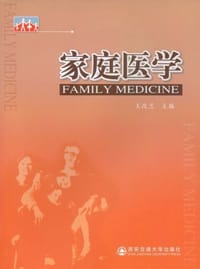 家庭医学 - 无名图书