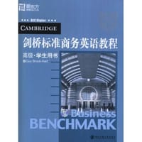 剑桥标准商务英语教程高级学生用书