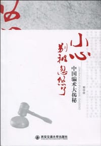 小心，别被忽悠了