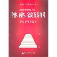 书籍 身体、两性、家庭及其符号的封面