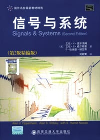信号与系统 - [美]艾伦·V·奥本海姆 等