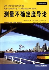 测量不确定度导论