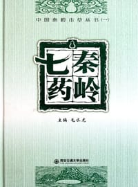 秦岭七药