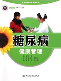 糖尿病健康管理