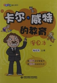 书籍 卡尔.威特的教育漫画本的封面