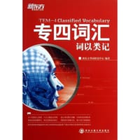 词以类记：专四词汇 - 无名图书