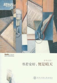 书籍 书若安好.便是晴天的封面