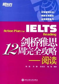 书籍 剑桥雅思12周完全攻略的封面