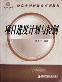 书籍 项目进度计划与控制的封面