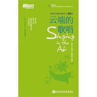 云端的歌唱