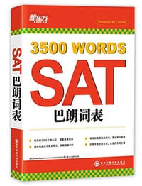 书籍 新东方•SAT巴朗词表的封面