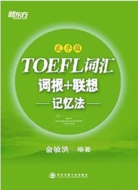 书籍 新东方·TOEFL词汇的封面