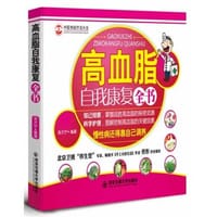 高血脂自我康复全书（北京卫视“养生堂”专家佟彤作序推荐，慢性病，名医指导你如何战胜高血脂） - 张大宁　编著