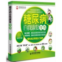 书籍 糖尿病自我康复全书（北京卫视“养生堂”专家佟彤作序推荐，慢性病，名医指导你如何战胜糖尿病）的封面