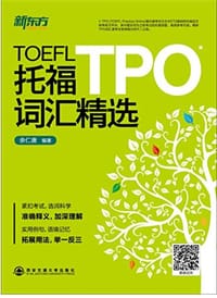 书籍 托福TPO词汇精选的封面