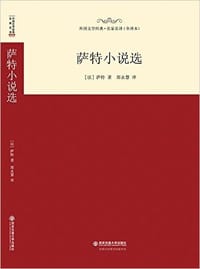 书籍 萨特小说选的封面