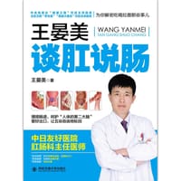 王晏美谈肛说肠 - 王晏美