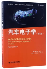 汽车电子学(第5版ATZ\MTZ系列教材)