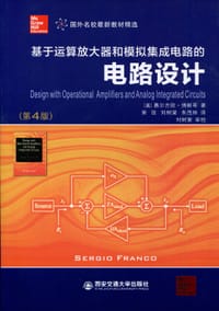 基于运算放大器和模拟集成电路的电路设计（第4版）