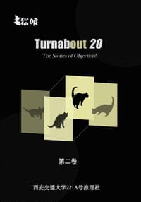 Turnabout 20 - 邡承轼