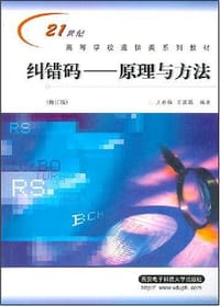 纠错码