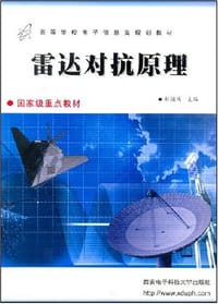 雷达对抗原理