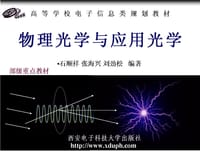 物理光学与应用光学